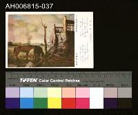 藏品(中國風景風俗繪畫明信片)的圖片